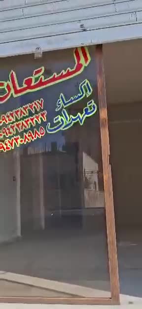 للبيع محل تجاري في الهامة العيون.mp4