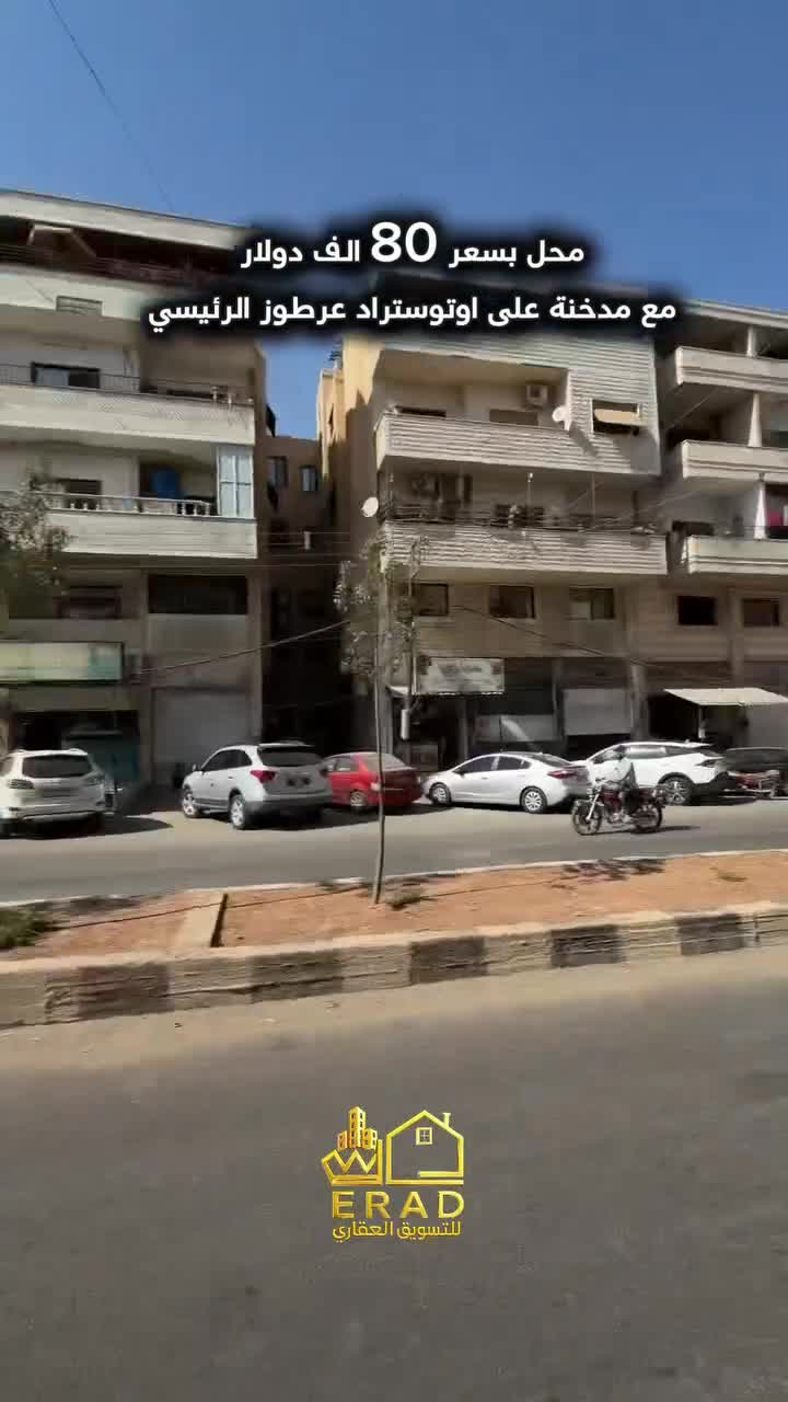 للبيع محل تجاري في جديدة عرطوز.mp4
