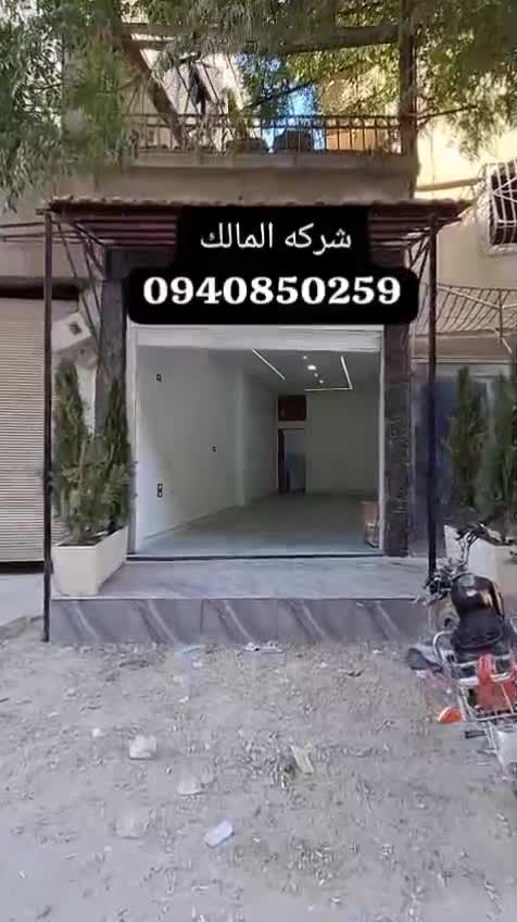 للبيع محل في كفر بطنا جانب مستوصف النور.mp4