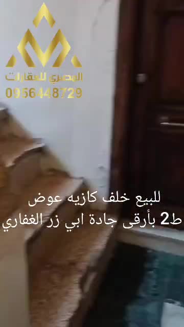 للبيع منزل شارع بغداد خلف كازيه عوض.mp4