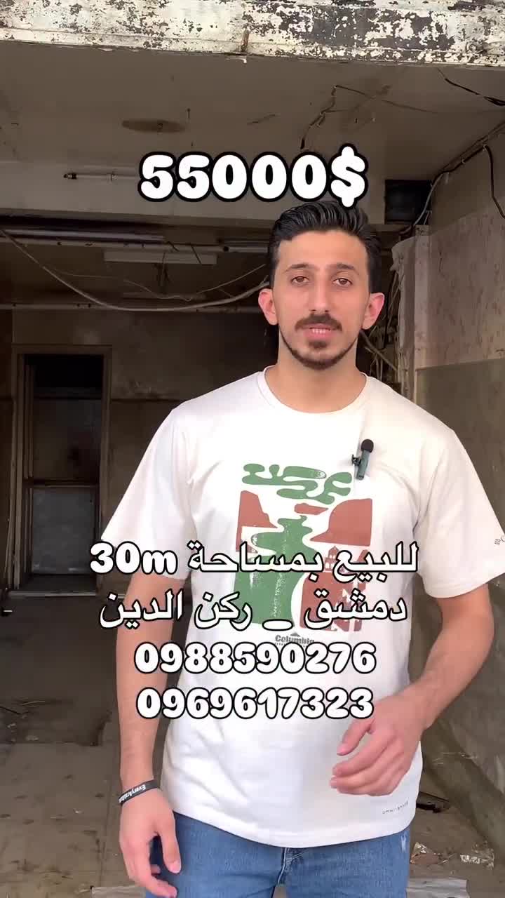 محل للبيع في ركن الدين نزلة آدم.mp4