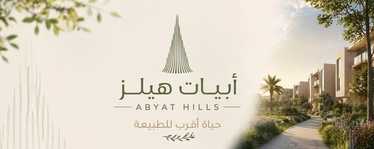 تعرف على مشروع أبيات هيلز أضخم مشروع عقاري سكني في سوريا