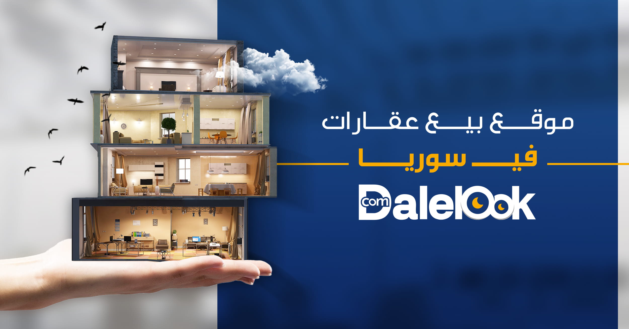 موقع بيع عقارات في سوريا (دليلك)