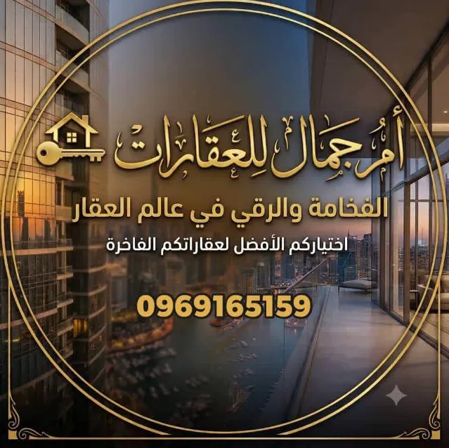 أم جمال