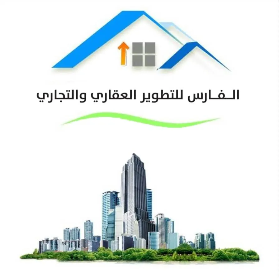 الفارس للتطوير العقاري و التجاري