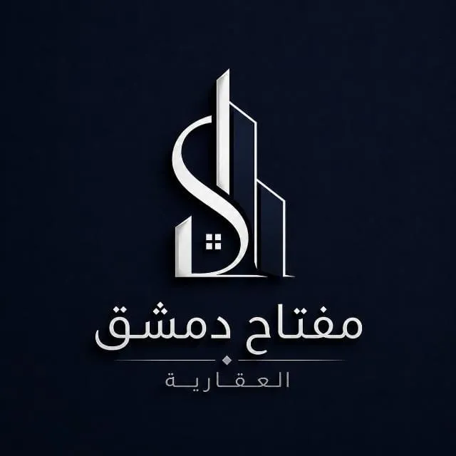 مفتاح دمشق العقارية
