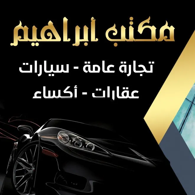 مكتب إبراهيم