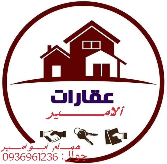 مكتب الأمير