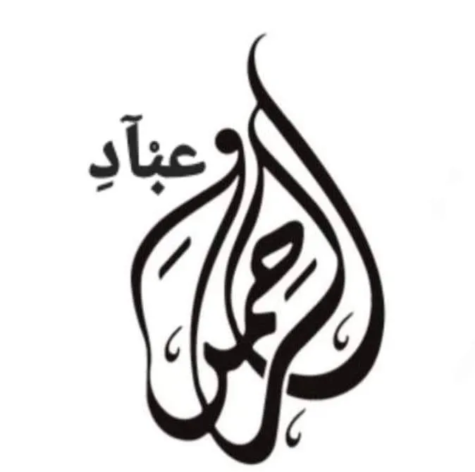 مكتب عباد الرحمن العقاري